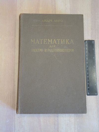 Лот: 23273111. Фото: 1. книга Андре Анго математика для... Физико-математические науки