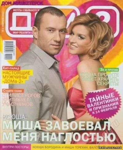Лот: 1561552. Фото: 1. Журнал ДОМ2. С рубля!!!. Другое (журналы, газеты, каталоги)