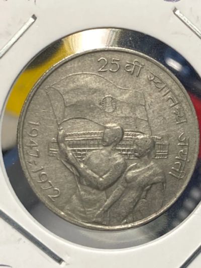 Лот: 19526206. Фото: 1. Индия 50 пайс, 1972 25 лет независимости... Азия