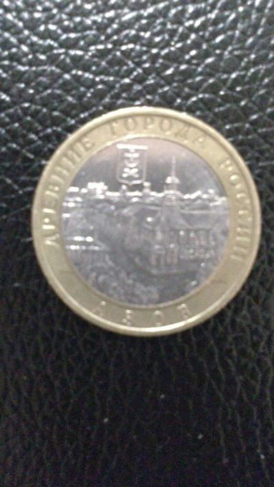 Лот: 10927961. Фото: 1. 10 рублей 2008 Азов ммд. Россия после 1991 года