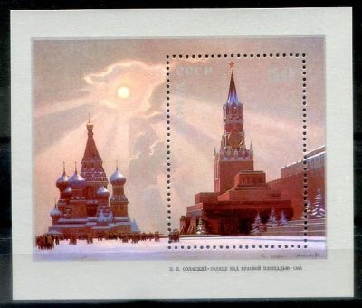 Лот: 9304620. Фото: 1. СССР 1987 год. Солнце над Красной... Марки