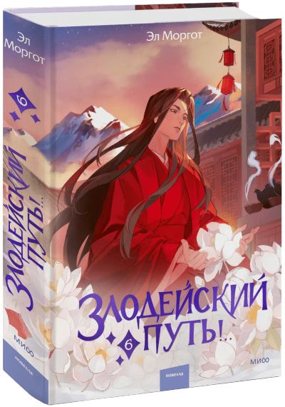 Лот: 25113887. Фото: 1. Злодейский путь!.. Том 6. Публицистика, документальная проза