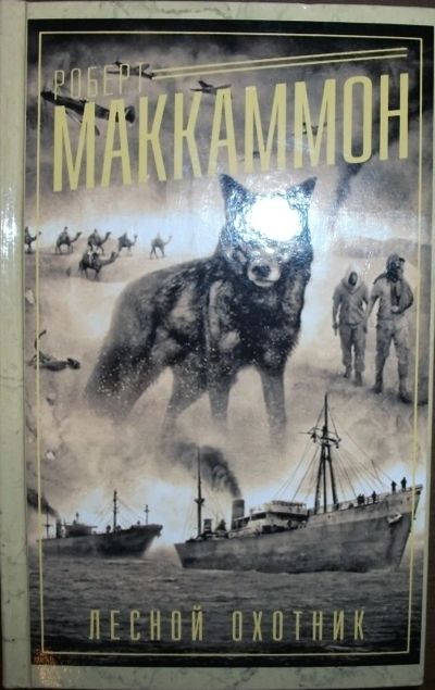 Лот: 20932126. Фото: 1. Роберт Маккаммон Река Духов, Свобода... Художественная