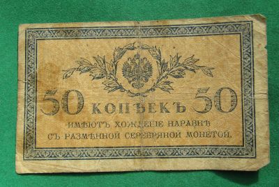 Лот: 16150169. Фото: 1. 50 копеек 1915-1917 г. Россия, СССР, страны СНГ