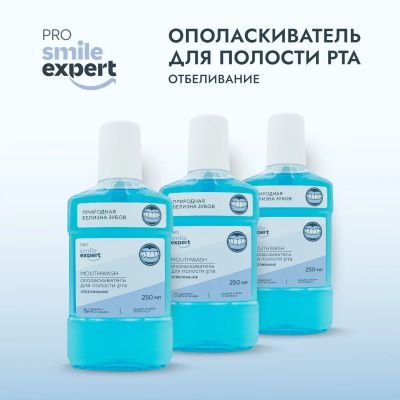 Лот: 23985332. Фото: 1. Смайл Эксперт ПРО ополаскиватель... Уход за полостью рта