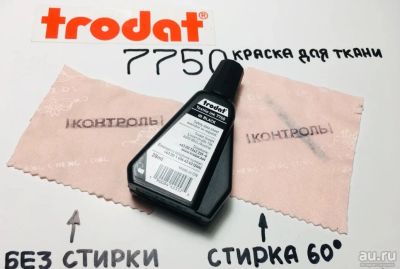 Лот: 15582208. Фото: 1. Trodat 7750 (28 мл) - штемпельная... Печати, штампы, оснастки