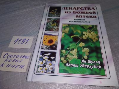 Лот: 19148181. Фото: 1. ок (05..02) Шульц Я., Убергубер... Религия, оккультизм, эзотерика