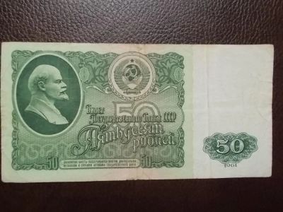 Лот: 9623971. Фото: 1. 50 руб 1961 г. Россия, СССР, страны СНГ