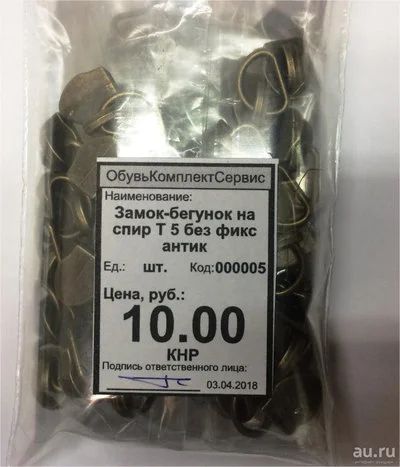 Лот: 11293786. Фото: 1. Замок-бегунок на спираль Т5 антик. Материалы и сырьё