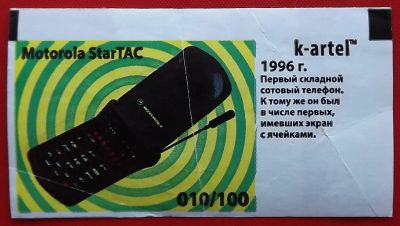 Лот: 3214606. Фото: 1. (№3061-У-3) вкладыш от жвачки... Наклейки, карточки, вкладыши
