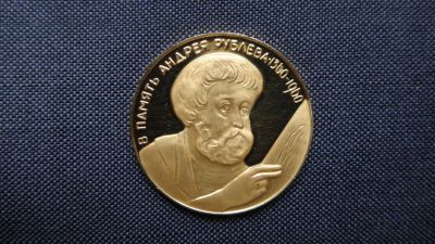 Лот: 8787507. Фото: 1. памятная медель " В память Андрея... Памятные медали