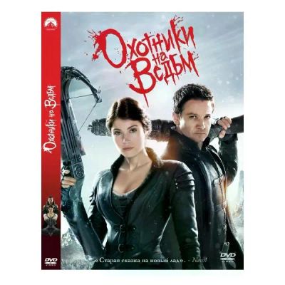 Лот: 25538537. Фото: 1. DVD-видеодиск ND Play Охотники... CD, DVD, BluRay