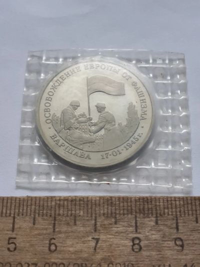 Лот: 25802868. Фото: 1. (№18530) 3 рубля 1995 год Варшава... Россия после 1991 года