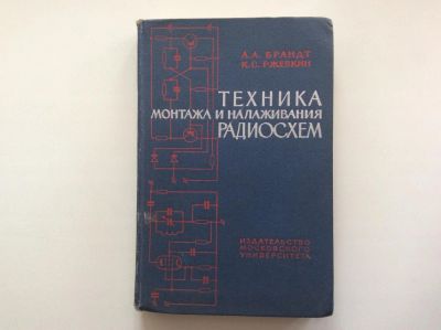 Лот: 9939267. Фото: 1. Техника монтажа и налаживания... Электротехника, радиотехника