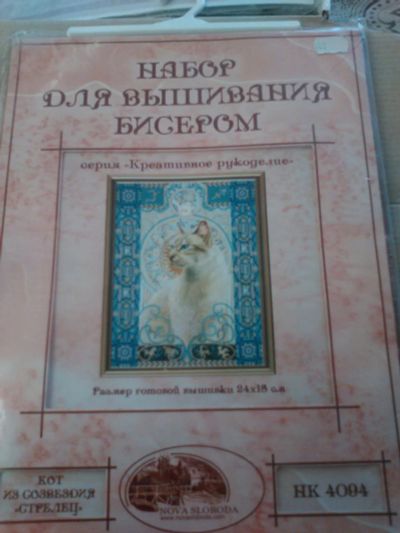 Лот: 15023602. Фото: 1. Набор для вышивки бисером обмен. Вышивание