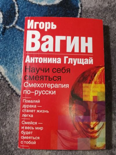 Лот: 25192693. Фото: 1. Игорь Вагин Антонина Глущай Научи... Психология
