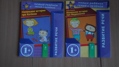 Лот: 6933876. Фото: 1. Развивающие книжки для детей 1... Досуг и творчество