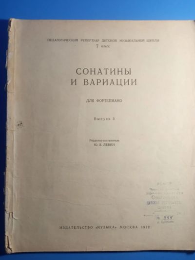 Лот: 20090662. Фото: 1. Левин Сонатины и вариации для... Музыка