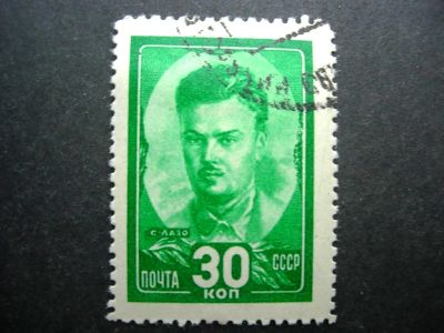 Лот: 6644783. Фото: 1. СССР 1944г 30к ЛАЗО. Марки