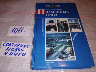 Лот: 15029173. Фото: 1. oz (29..01) Смородин Алексей... История