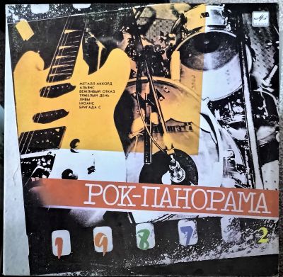 Лот: 21170035. Фото: 1. LP Рок-панорама 1987 (2) (ближе... Аудиозаписи