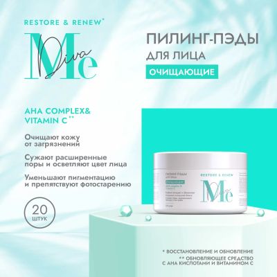 Лот: 23715983. Фото: 1. Медива РЕСТОР РЕНЬЮ пилинг-пэды... Лекарства