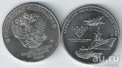 Лот: 18178308. Фото: 1. 25 рублей 2018 год . Армейские... Россия после 1991 года