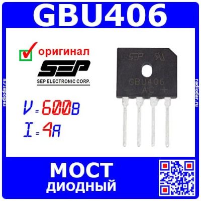 Лот: 25580083. Фото: 1. GBU406 - диодный мост (600В, 4А... Диоды и тиристоры