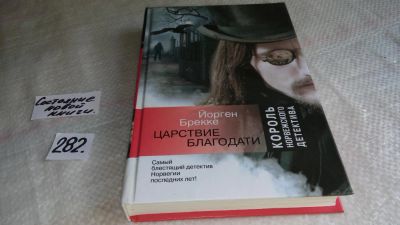 Лот: 8209958. Фото: 1. oz(18...039) Царствие благодати... Художественная