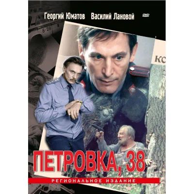 Лот: 24497195. Фото: 1. DVD-видеодиск ND Play Петровка... CD, DVD, BluRay