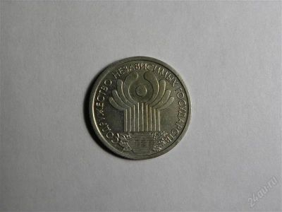 Лот: 1267159. Фото: 1. 1 рубль СНГ. Россия после 1991 года