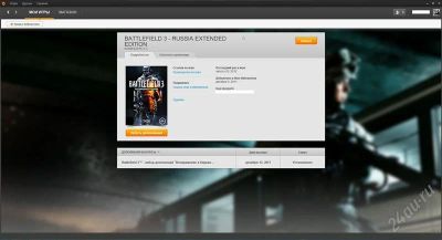 Лот: 1969812. Фото: 1. Продам аккаунт Battlefield 3 Расширенное... Игры для ПК