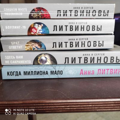 Лот: 19416952. Фото: 1. 5 книг Анны и Сергея Литвиновых... Художественная