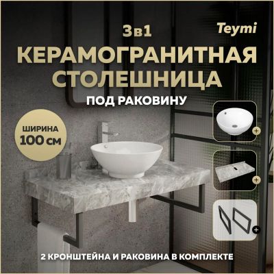 Лот: 25309041. Фото: 1. Столешница с раковиной Teymi Helmi... Раковины, умывальники