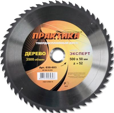 Лот: 3063573. Фото: 1. Диск пильный твердосплавный по... Расходные материалы, сменные насадки
