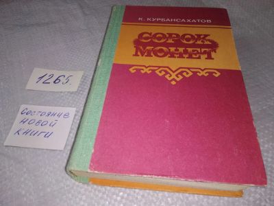 Лот: 19241856. Фото: 1. oz(1092317) Курбансахатов Курбандурды... Художественная