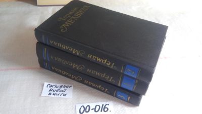 Лот: 5679989. Фото: 1. Герман Мелвилл, Собрание сочинений... Художественная