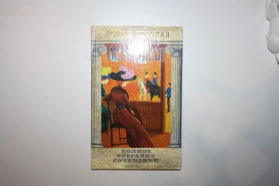 Лот: 23606099. Фото: 1. Полное собрание сочинений в 54-х... Художественная для детей