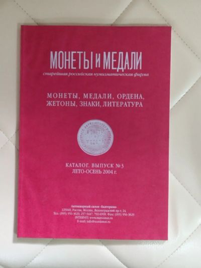 Лот: 25268032. Фото: 1. Монеты и медали . Каталог выпуск... Искусство