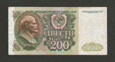 Лот: 16077668. Фото: 1. 200 рублей 1992 года. Россия, СССР, страны СНГ