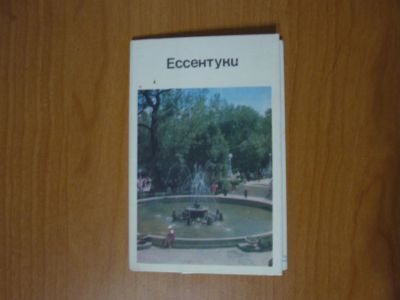 Лот: 12195789. Фото: 1. Набор открыток Ессентуки. Открытки, конверты