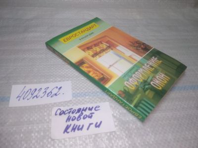Лот: 25510608. Фото: 1. Вб/Oz(4092362)Оформление окон. Домоводство