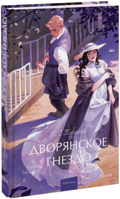 Лот: 25411903. Фото: 1. Дворянское гнездо. Вечные истории... Публицистика, документальная проза