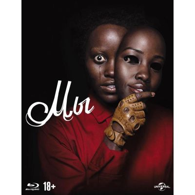 Лот: 24541799. Фото: 1. Blu-ray диск ND Play Мы (2019). CD, DVD, BluRay