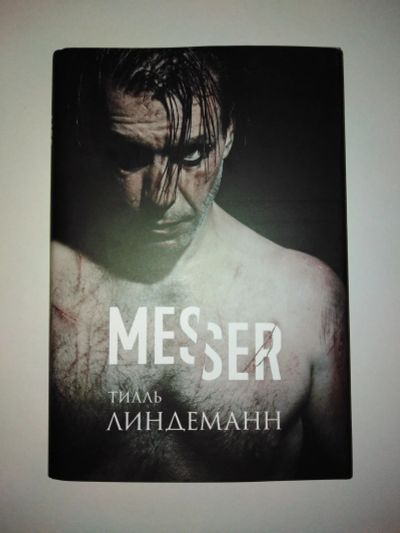 Лот: 18015927. Фото: 1. Тилль Линдеманн "Messer". Художественная