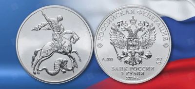 Лот: 21760187. Фото: 1. Куплю 3 рубля Георгий Победоносец... Россия после 1991 года