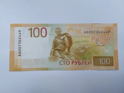 Лот: 20511886. Фото: 1. Банкнота "100 рублей" 2022 года... Россия, СССР, страны СНГ