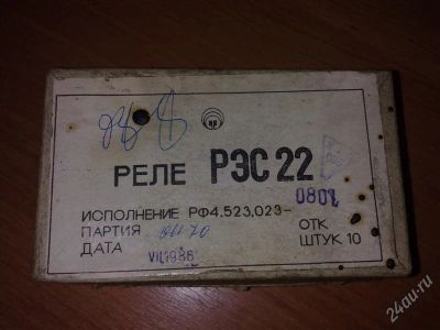 Лот: 1543355. Фото: 1. Реле типа РЭС22. Реле, тумблеры, переключатели