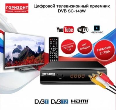 Лот: 15247714. Фото: 1. Ресивер цифровой DVB-T2 Горизонт... Цифровое, спутниковое ТВ
