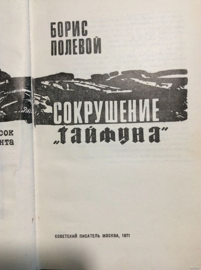 Лот: 17874061. Фото: 1. 2. Военные романы. Художественная